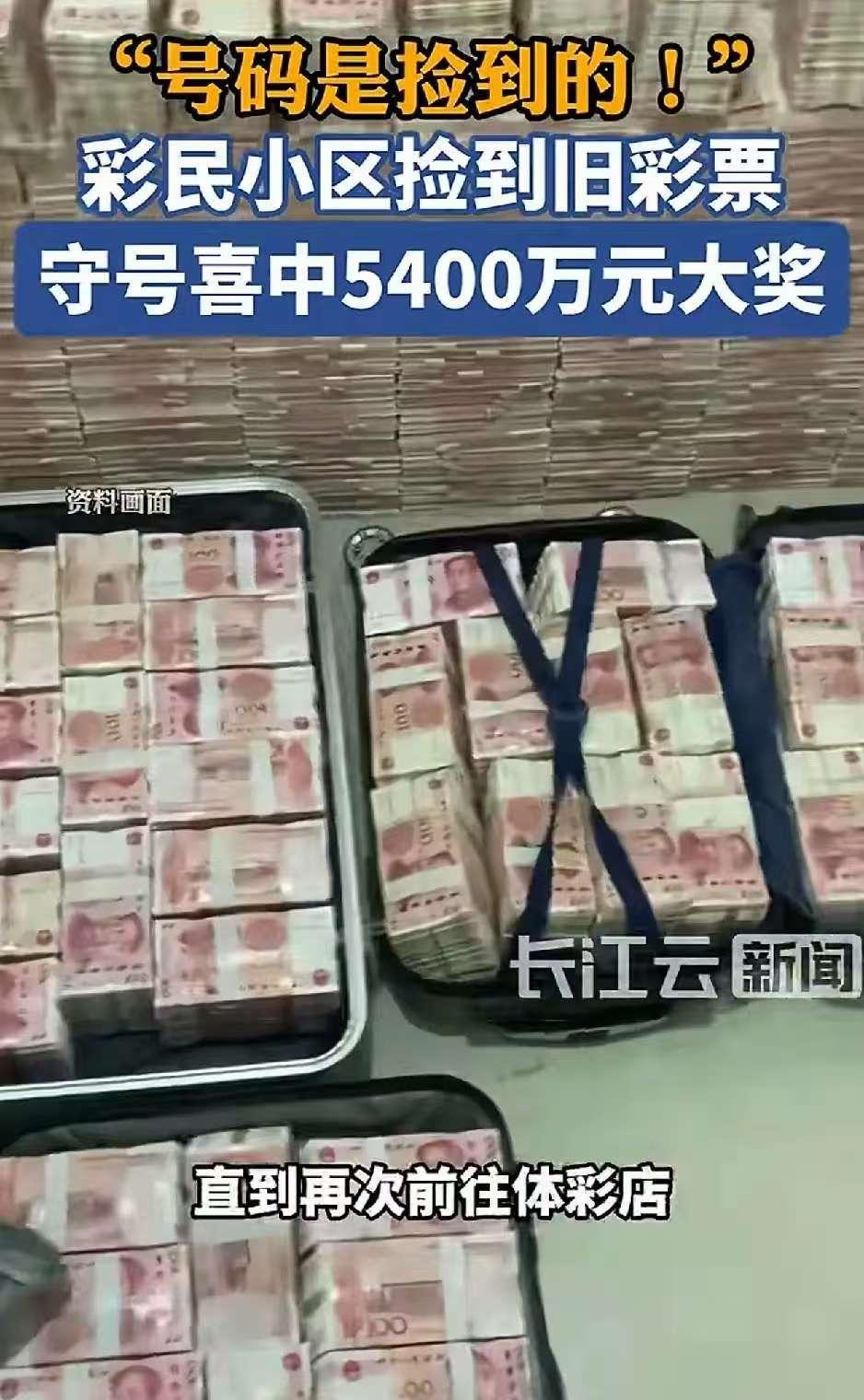 捡来的号码中5400万：真正的财运，从来不强求

北京张先生买了七八年彩票，认认