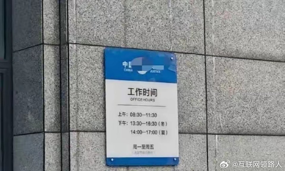 看看人家这上班时间，谁看了不得羡慕一把！ 