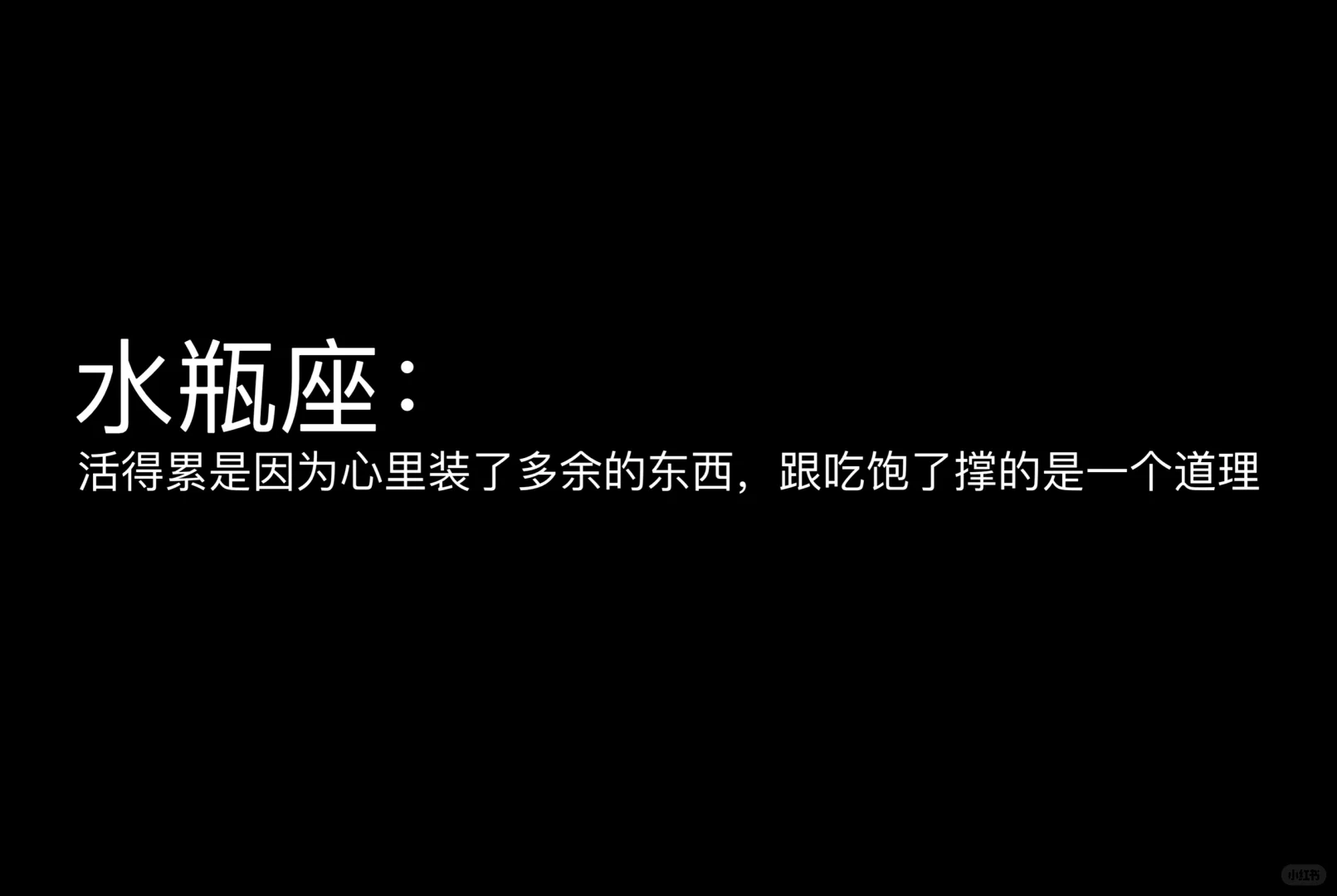 水瓶座 水瓶座女孩 我的星座 十二星座 星座 水瓶