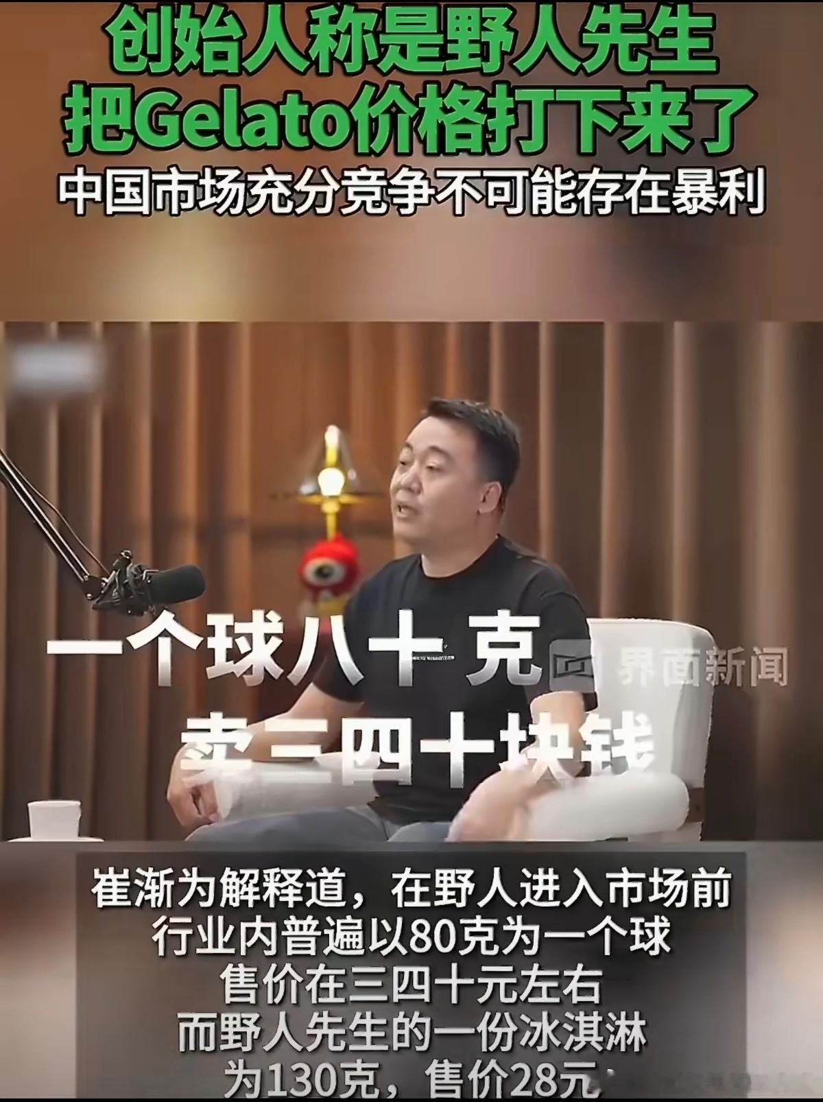 野人先生创始人回应太贵贵不贵的不是某人说的算，归根结底还是消费者认不认可，你产品
