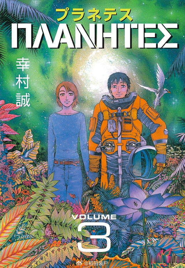 【漫画】幸村诚『星空清理者』01-04卷 