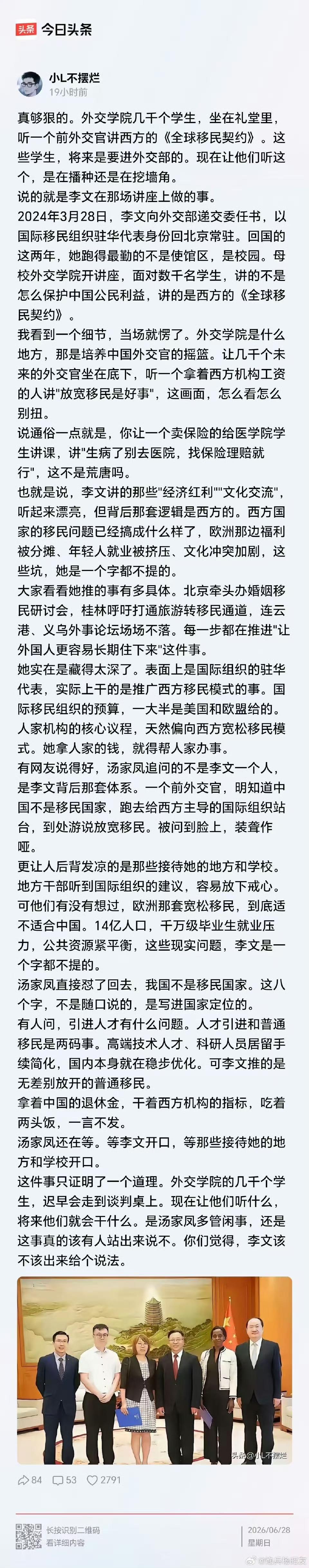 中国前外交官李文引发网民争议！

有人骂她“挖墙国家脚”，有人骂她“动国家根基”