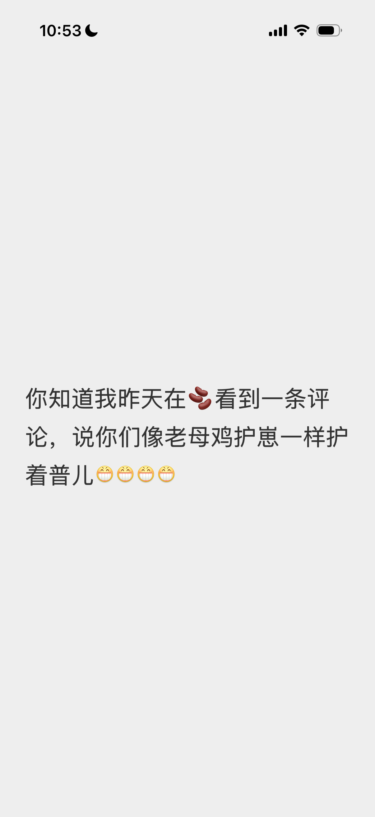 行吧  红膏  我们就是很护着他 