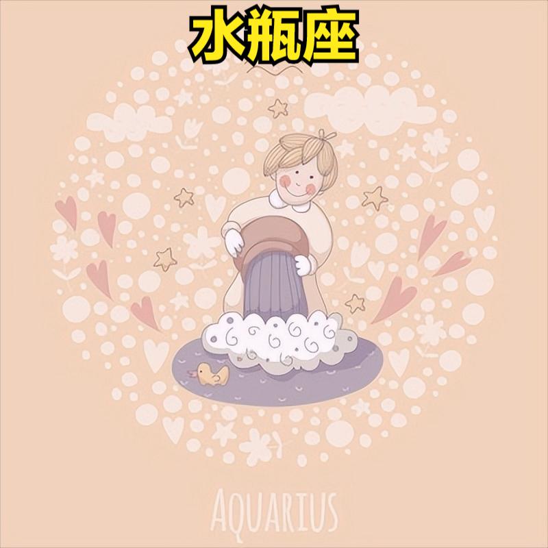 水瓶座5月17日星座运势
今天对水瓶座的♒评价：
责备比做得更好容易。

[心]