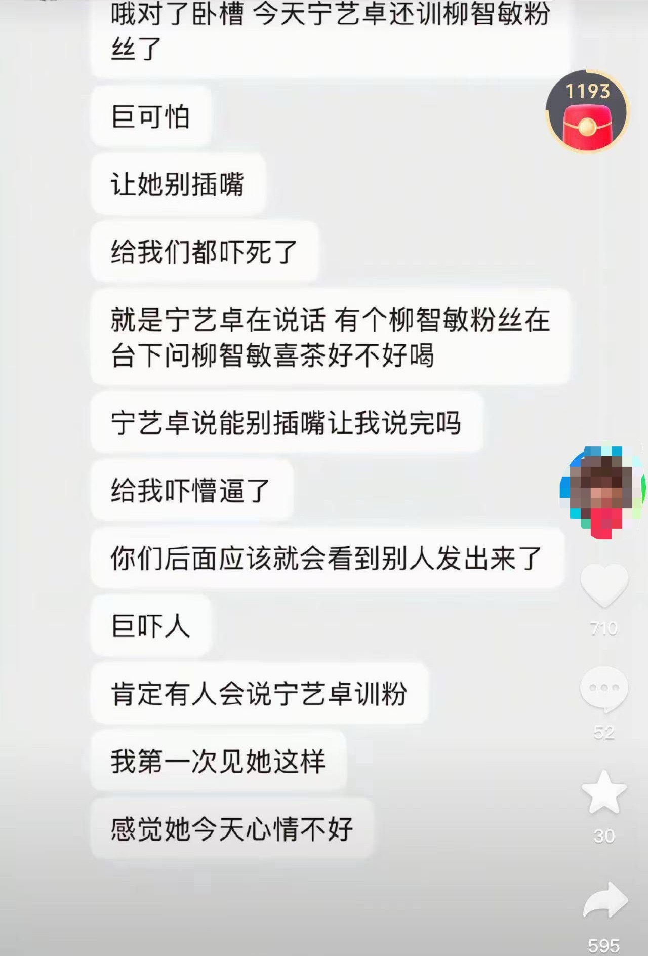 宁艺卓签售会上训柳智敏粉丝？？？真的假的