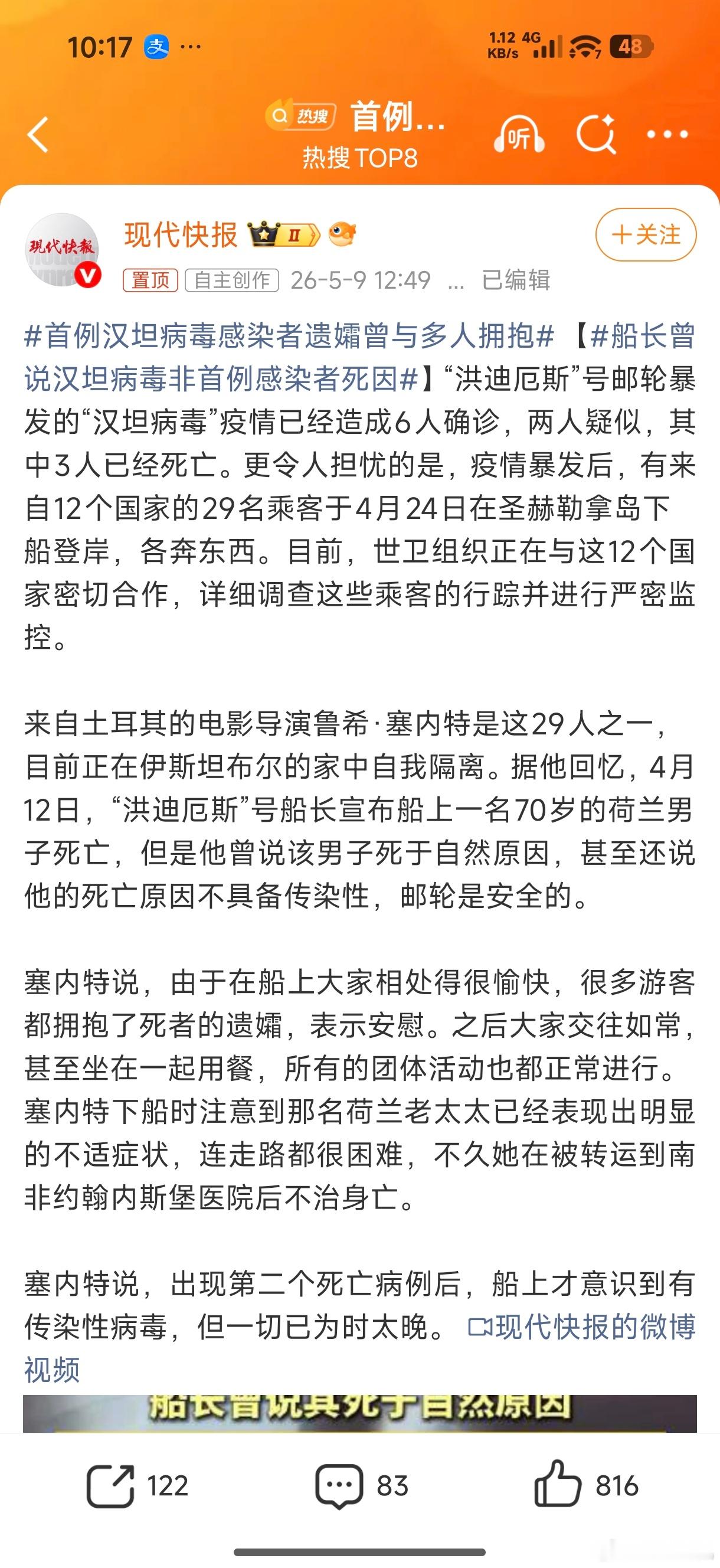 首例汉坦病毒感染者遗孀曾与多人拥抱？？？又特么来了个病毒？ 