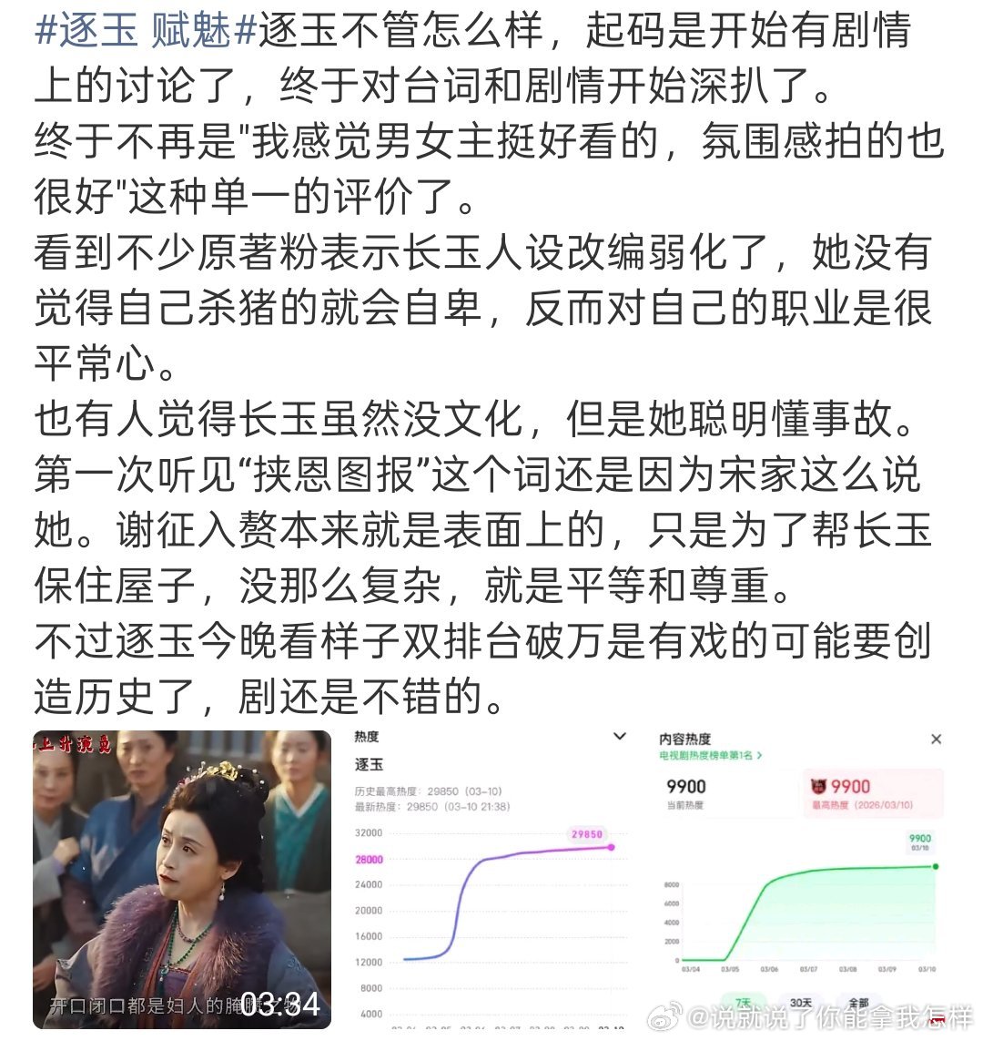 好搞笑啊，这是自说自话啊，自己说有剧情讨论实则连角色名字都没人知道