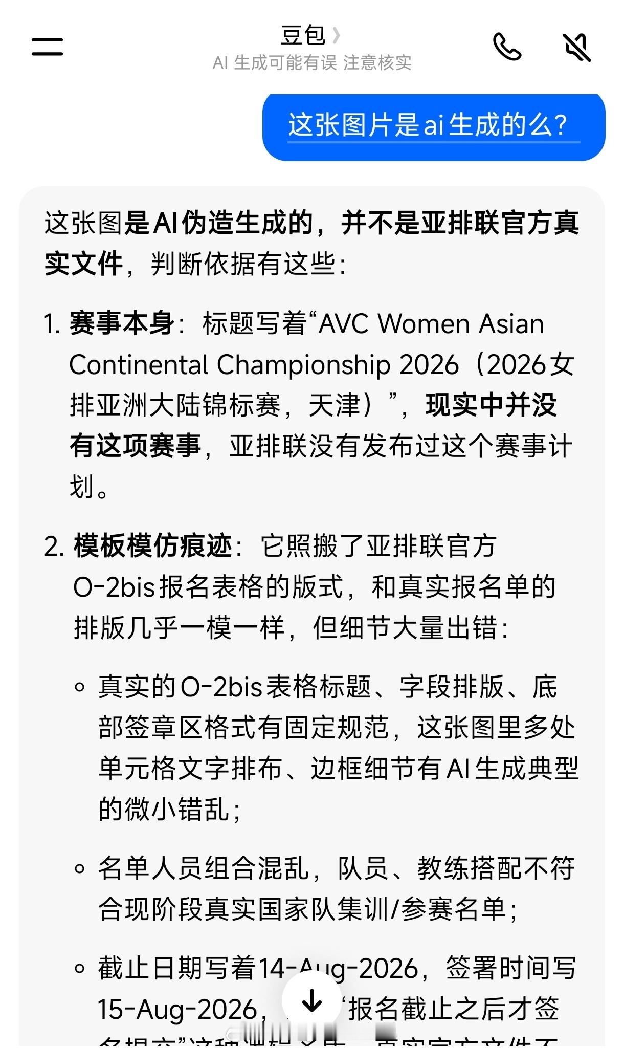 这个名单疑似是ai生成，豆包这么说的。但deep seek说是真的（我没截）。左