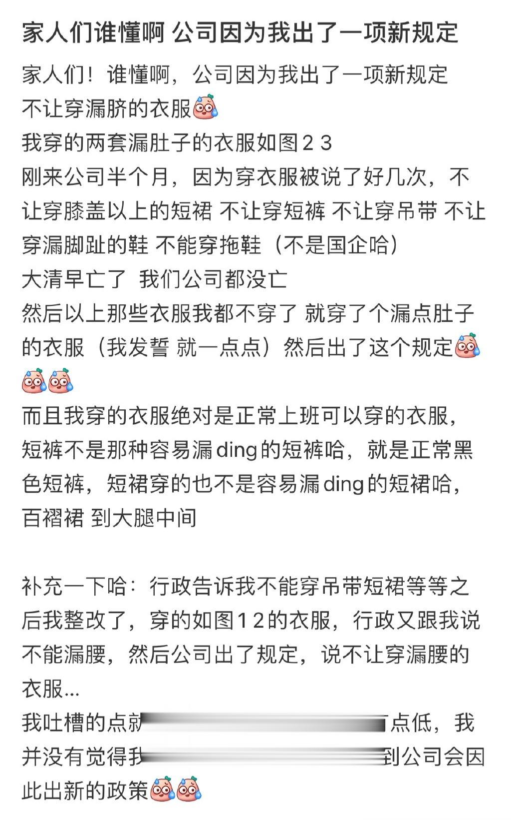 家人们谁懂啊 公司因为我出了一项新规定 ​​​