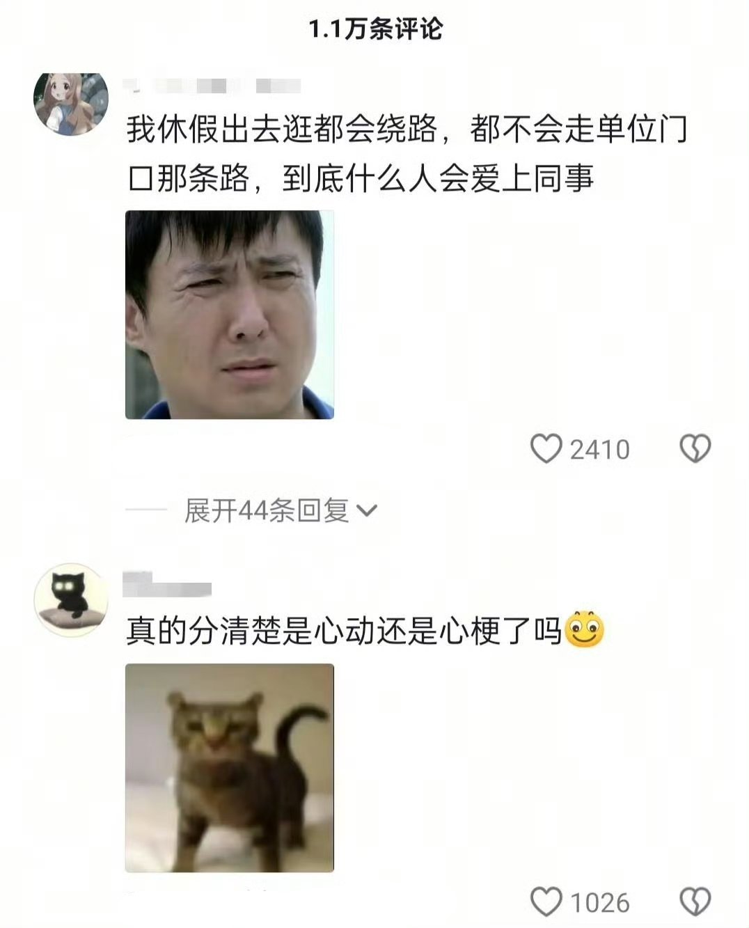 到底谁会喜欢上自己的同事… ​​​