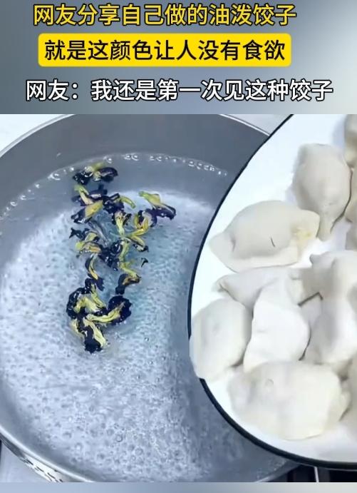 很有特色的油泼饺子，与众不同的颜色，很新奇的饺子。像蓝精灵版，又像阿凡达版，但是