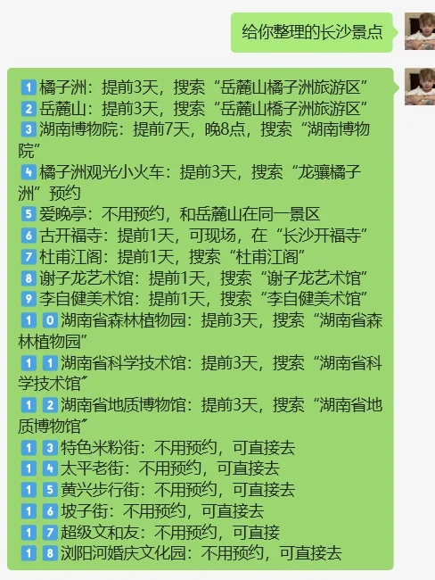 长沙真的会奖励每一个做攻略的人…🤓