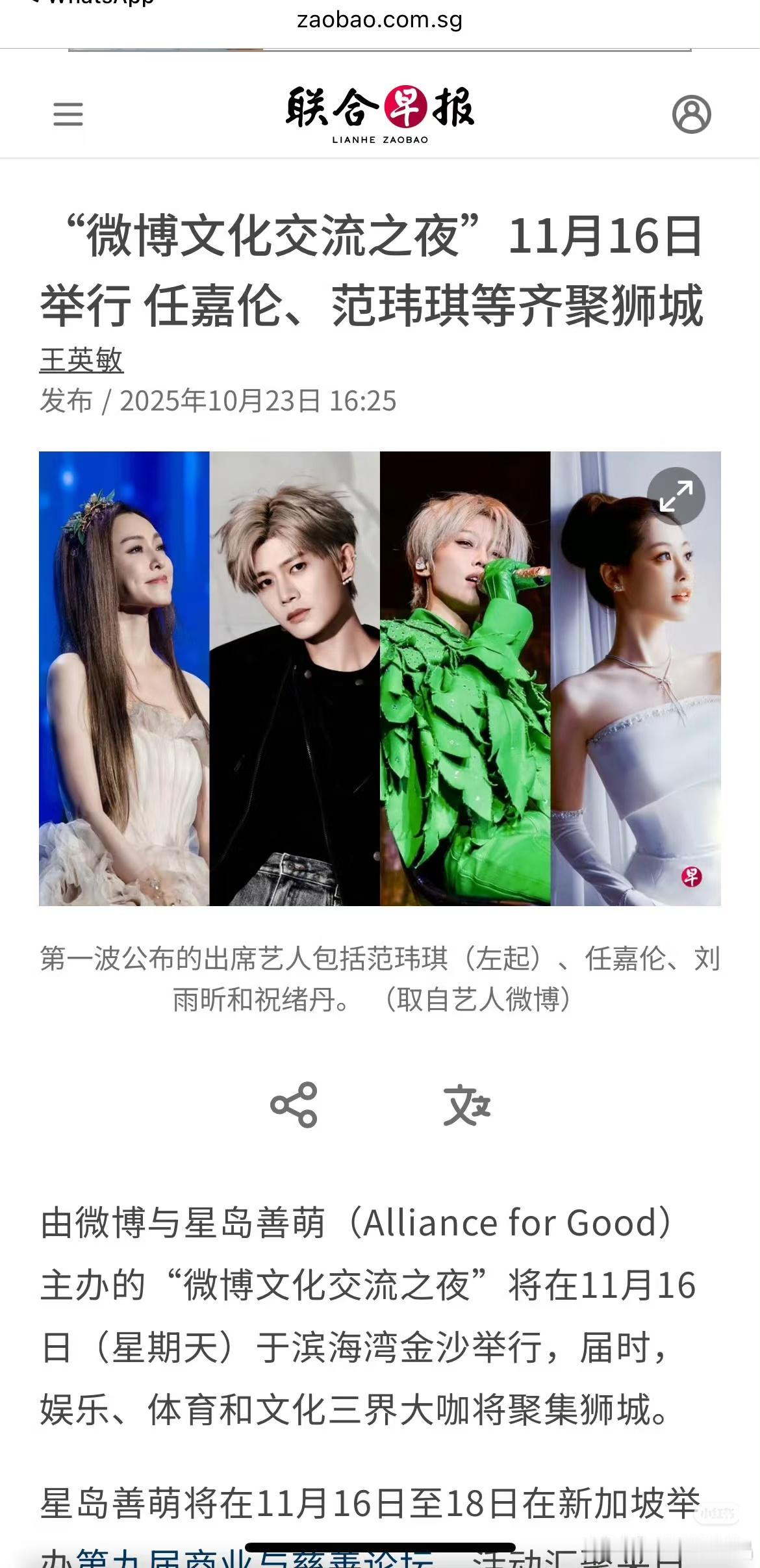 瓜[吃瓜]任嘉伦要去参加11月16日在新加坡举行的文化交流之夜，据说要和一个前辈