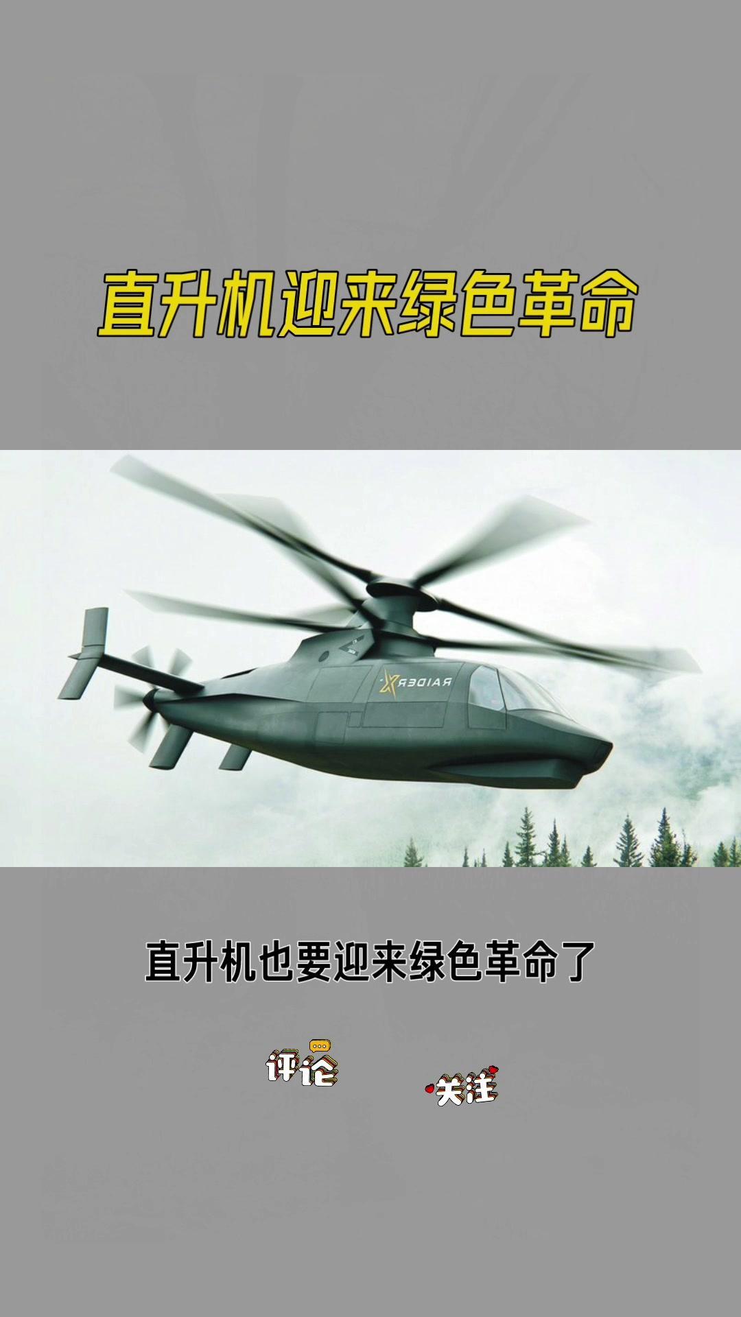 全球“双碳”目标推动下，航空业正加快绿色低碳转型。最新报告显示，全球电动垂直起降