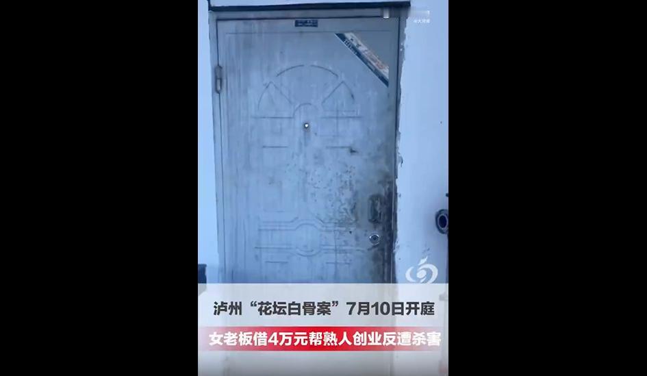 明天（7月10日），尘封28年的泸州花坛白骨案即将一审开庭。
现在回看整件事，真