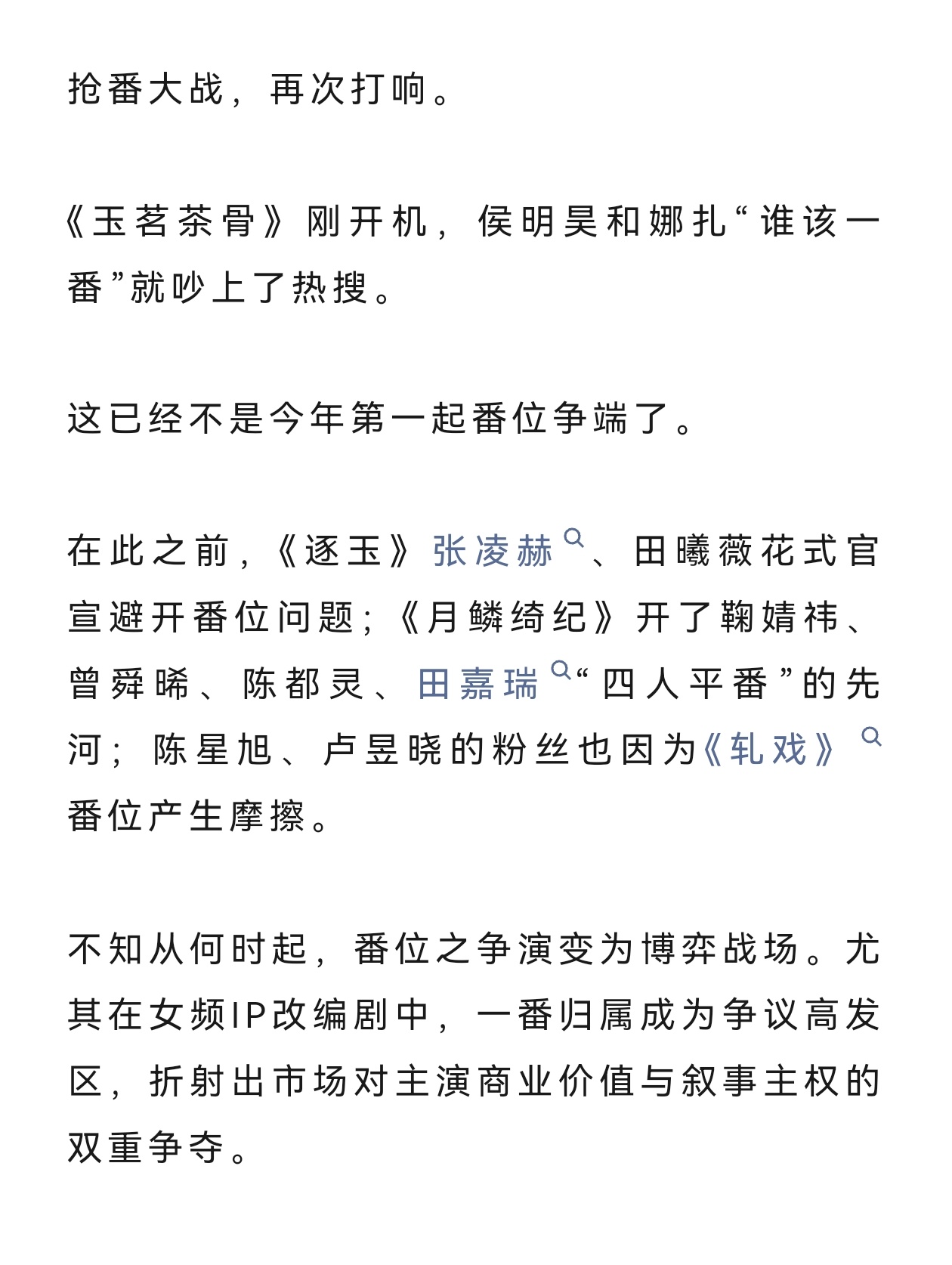 番位的事，对有些人来说不是问题，对有些人则一直会是问题 ​​​