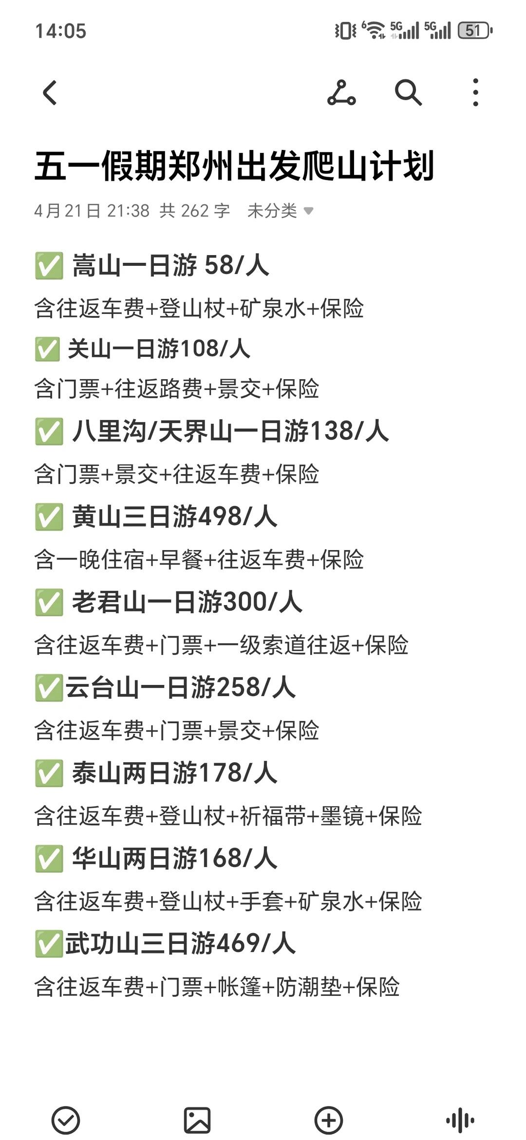 五一假期郑州出发爬山计划
这个五一假期你们准备去哪里爬山呢
一起去爬山 郑州旅游