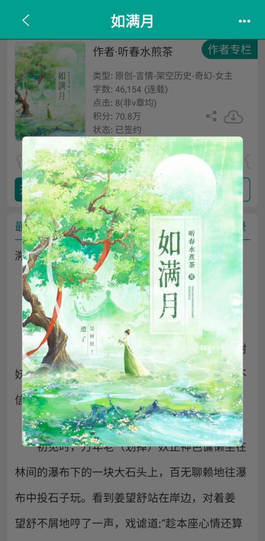 《如满月》天赋极高捉妖师x肆意嚣张万年大妖