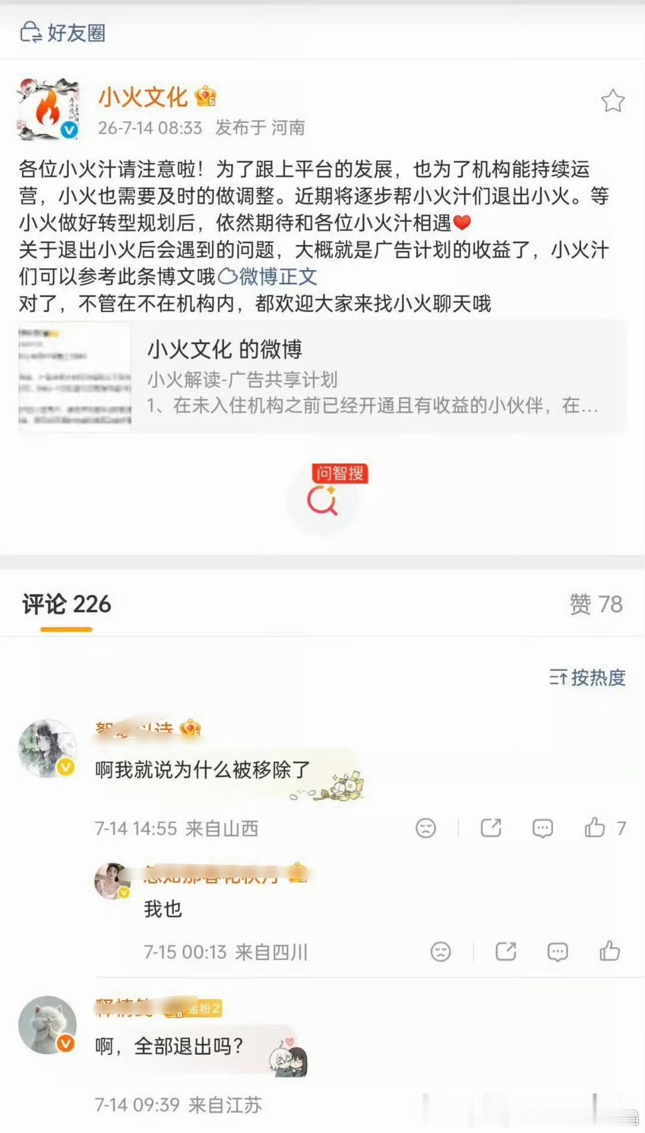 大家还记得呃家极好固定前排账号基本上都是小火文化的账号吗？这次小火调整和飞升消失