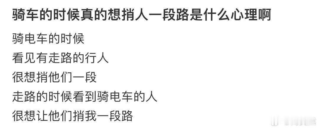 骑车的时候真的想捎人一段路是什么心理啊[哆啦A梦害怕] ​​​