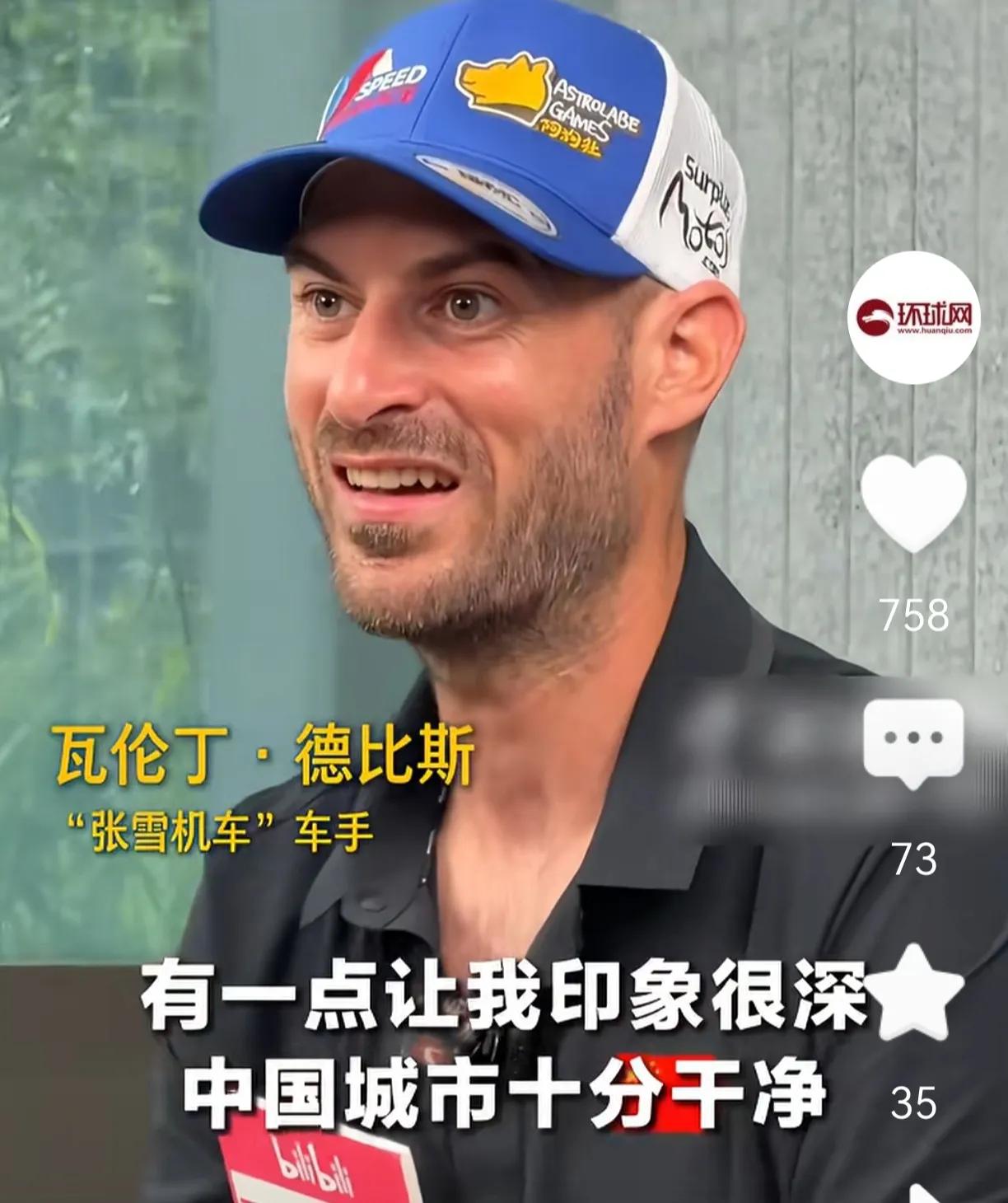“中国的城市十分干净，这和我在法国电视上看到的截然不同，这一点让我印象很深。”