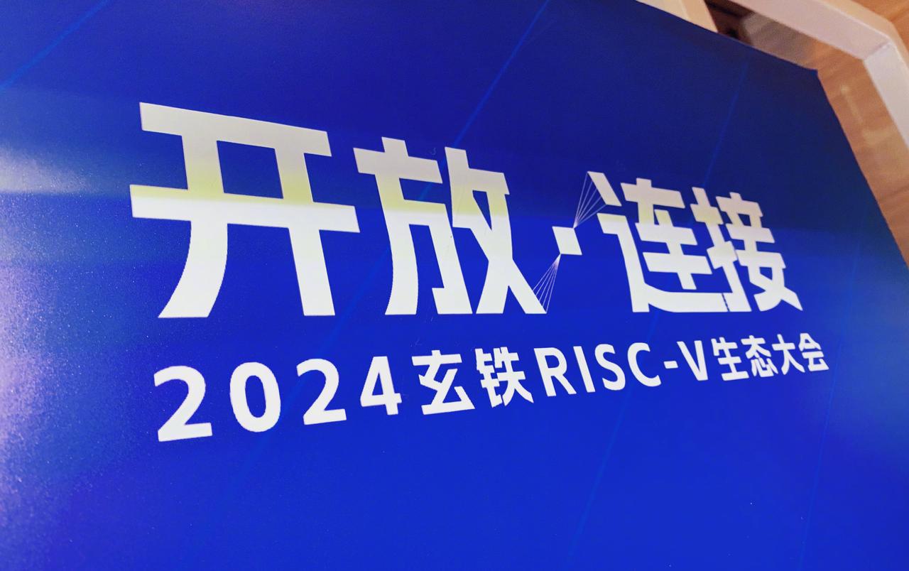 【基于RISC-V安卓设备将在今年亮相】在2024玄铁RISC-V生态大会上，达