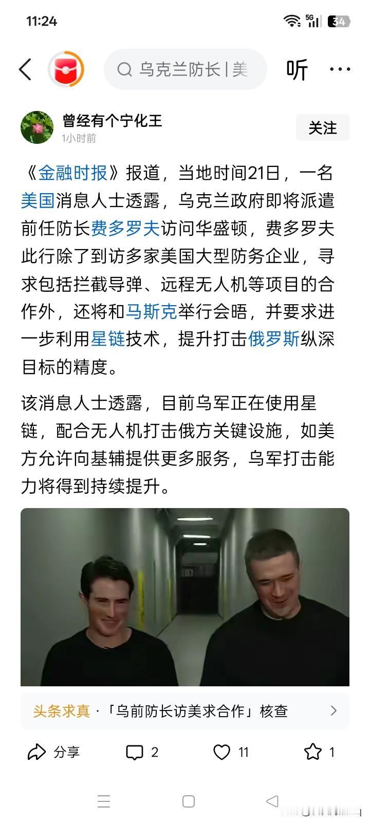 费多罗夫突然就后退了，原为泽连斯基跑腿？
网络上有消息传闻说，被免职后坚决要重新