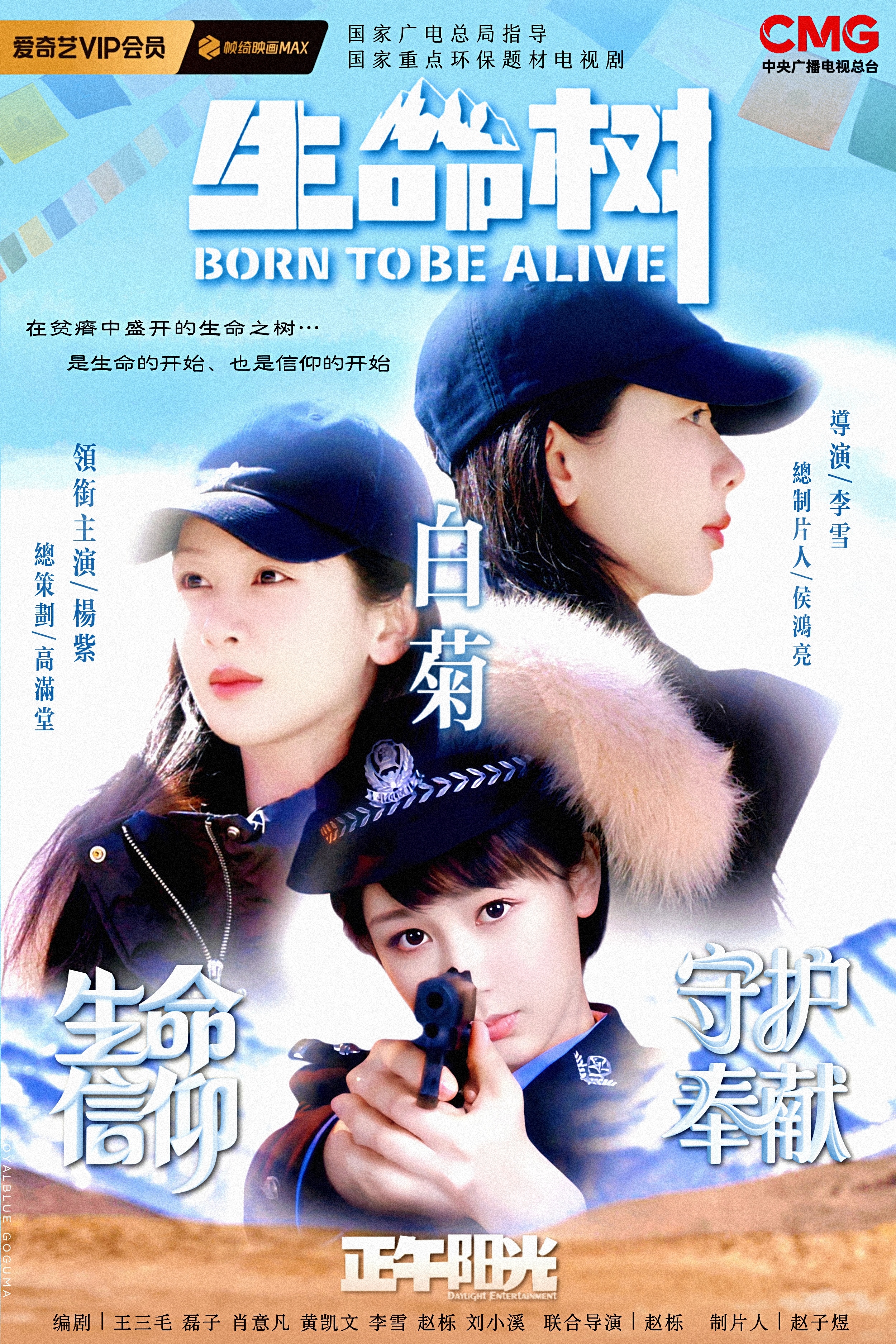 白菊踏雪巡边路 藏蓝青春护青山 ​​​