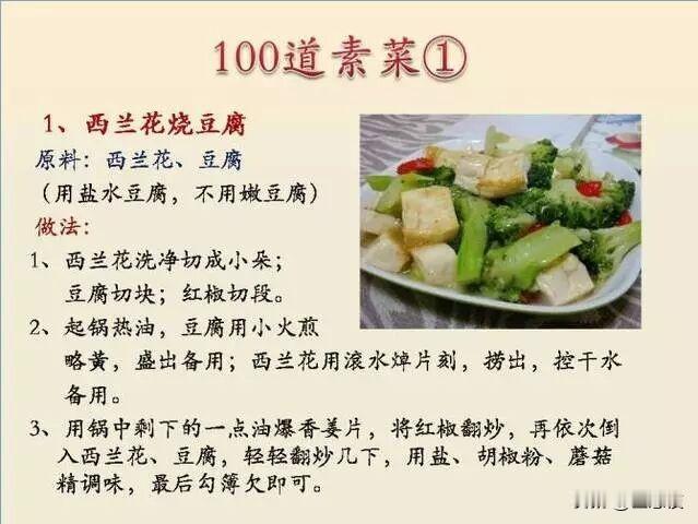 西兰花炒豆腐，堪称素菜里的一绝！西兰花翠绿鲜嫩，富含维生素和膳食纤维；豆腐软嫩爽