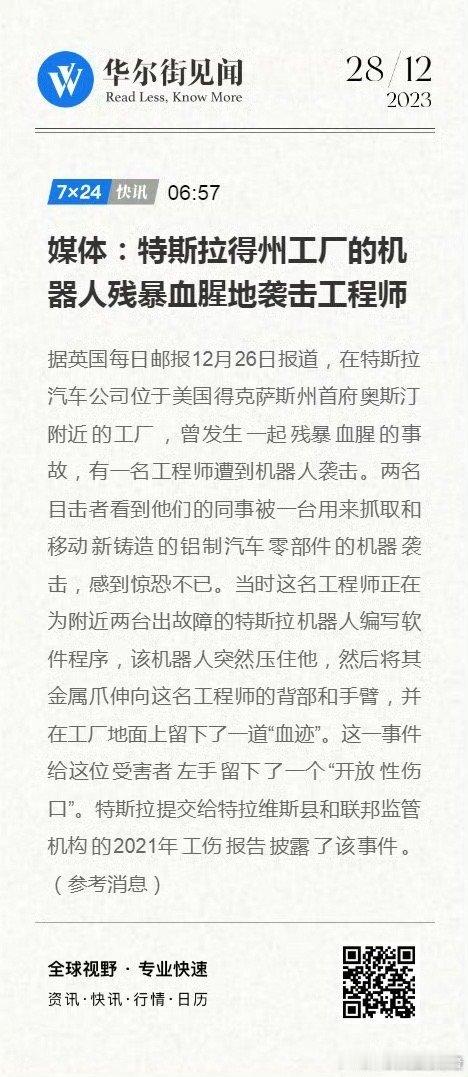 特斯拉的机器人开始打人了！ ​​​