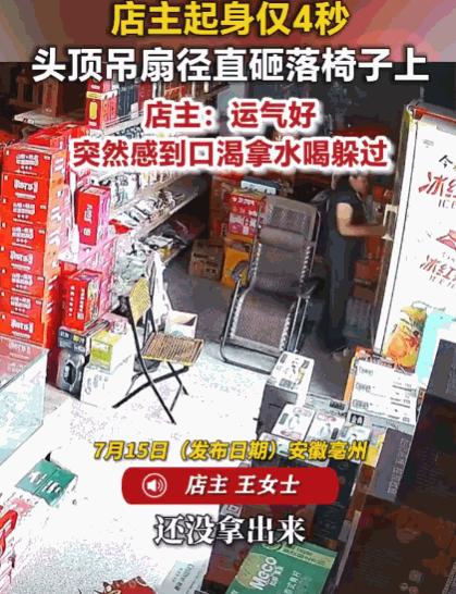 惊出一身冷汗！安徽亳州，一店主正躺在摇椅上休息，因口渴起身去冰箱取水，就在她离开