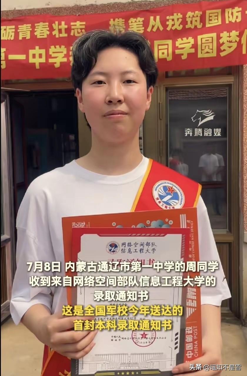 谁也没想到，2026年全国第一份军校录取通知书，居然花落内蒙古一位高考644分的
