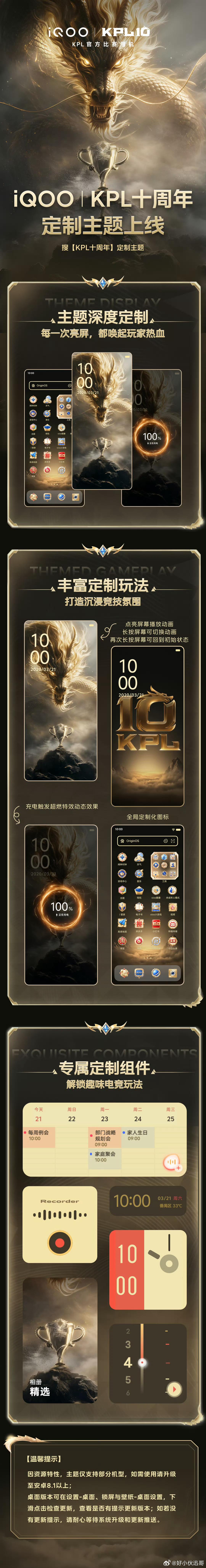 iQOO16新主题上线，这款主题，满满的科技感，喜欢游戏的小伙伴们，可以下手了！