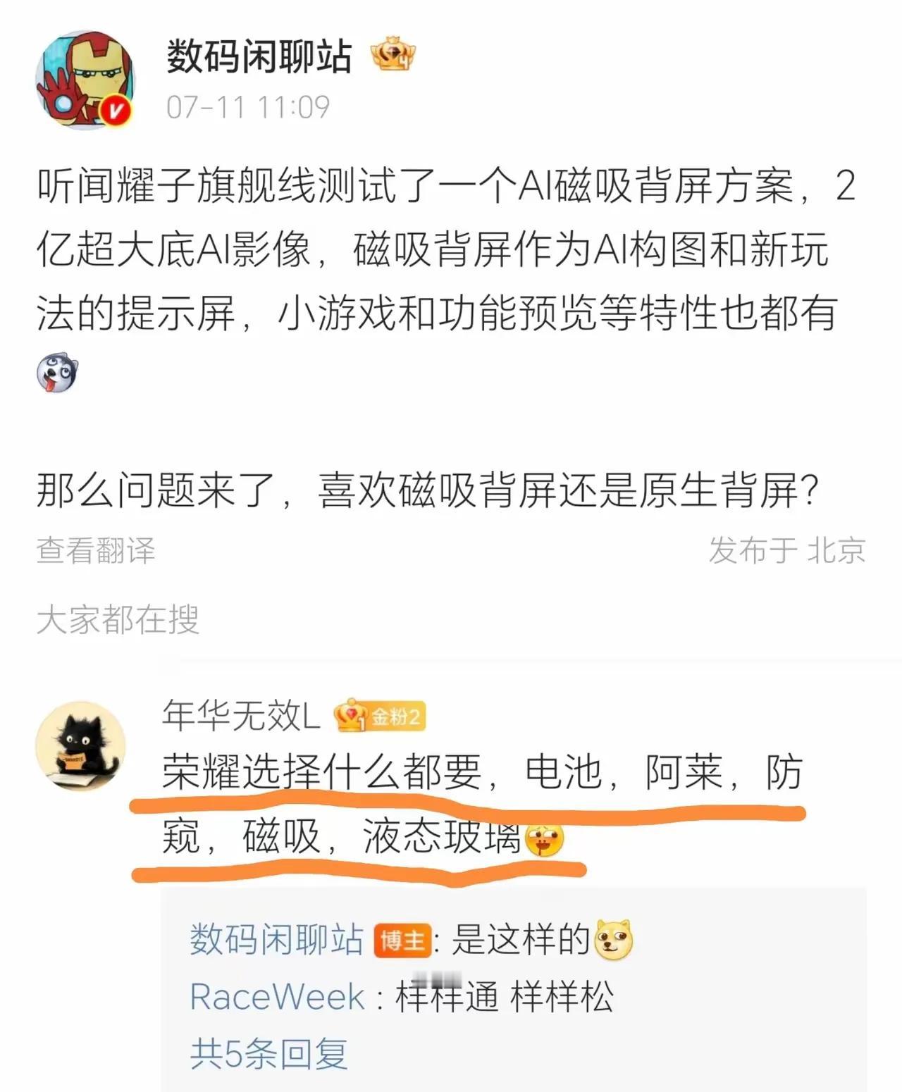 最近数码圈爆出重磅消息，荣耀Magic9系列的配置规划让不少网友直呼它这是打算集