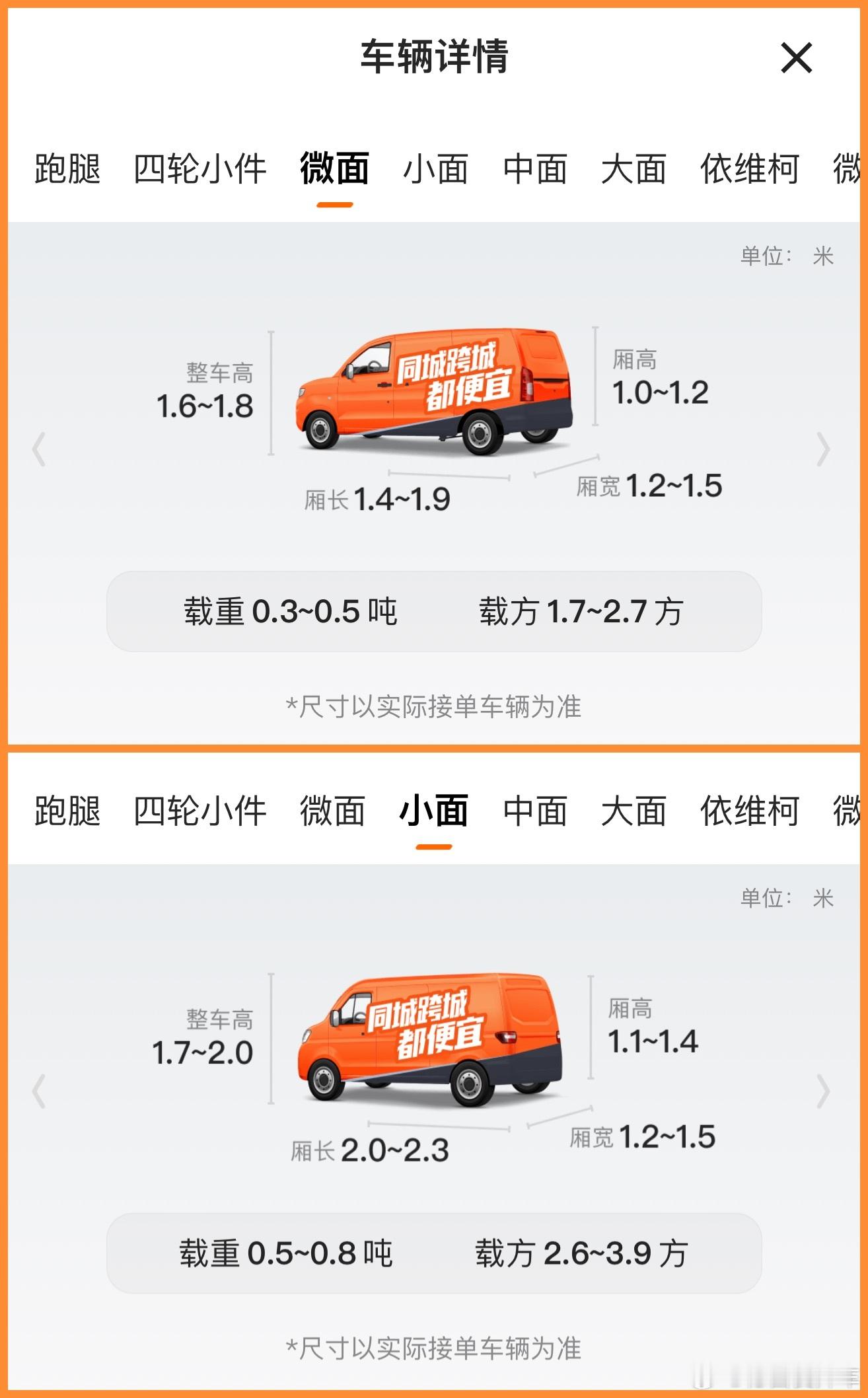 乐道L80容积空间要怎么来形容呢？打开货拉拉的车型选项给大家看一下。