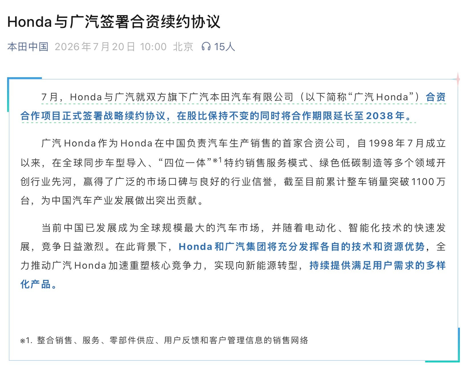 Honda和广汽的合资仍然会继续下去，广汽本田还是没有变依旧能够坚持下去，只是希