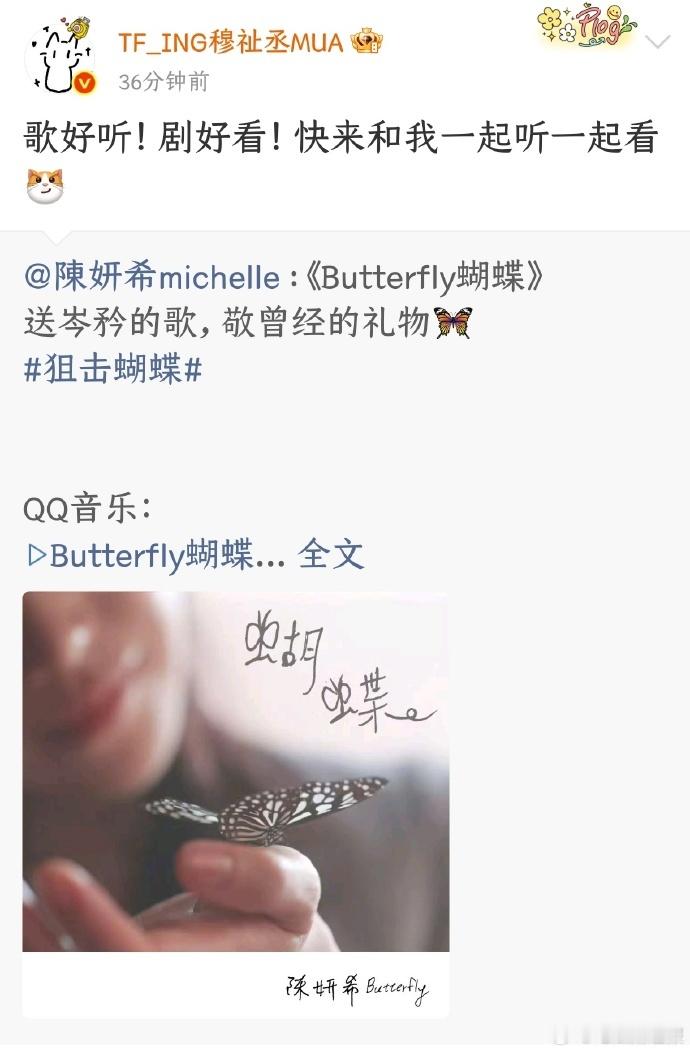 穆祉丞为陈妍希新歌新剧打 call，帮忙宣传助力，友好互动尽显圈内融洽的氛围。穆