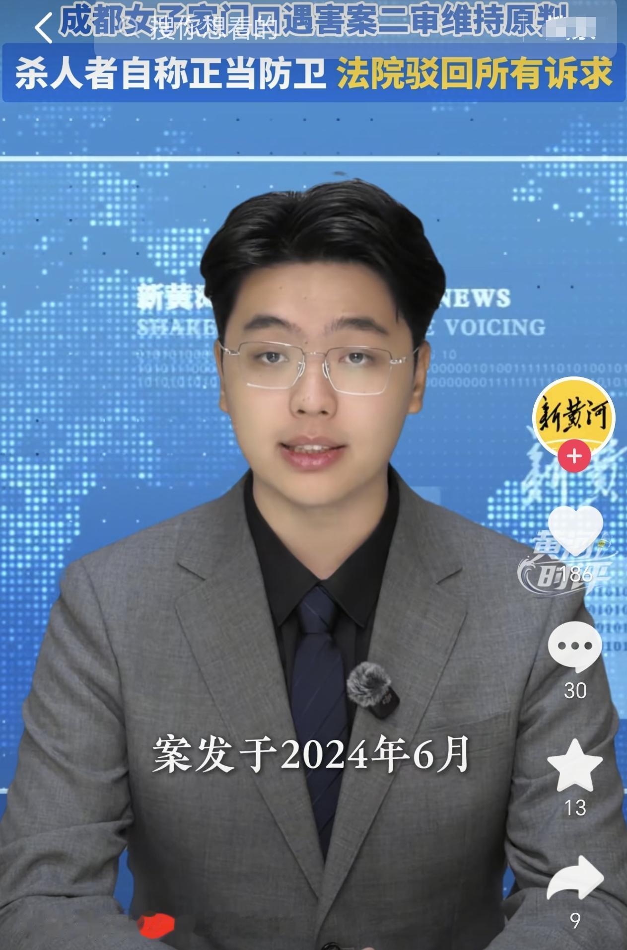 6月16号，“成都女孩遇害案”二审开庭，她妈妈一大早就抱着女儿的照片守在法院门口