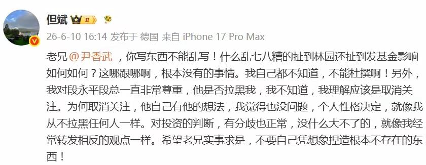但斌：我对段永平非常尊重，不存在拉黑
但斌终于回应了网传段永平和他互相取关并拉黑
