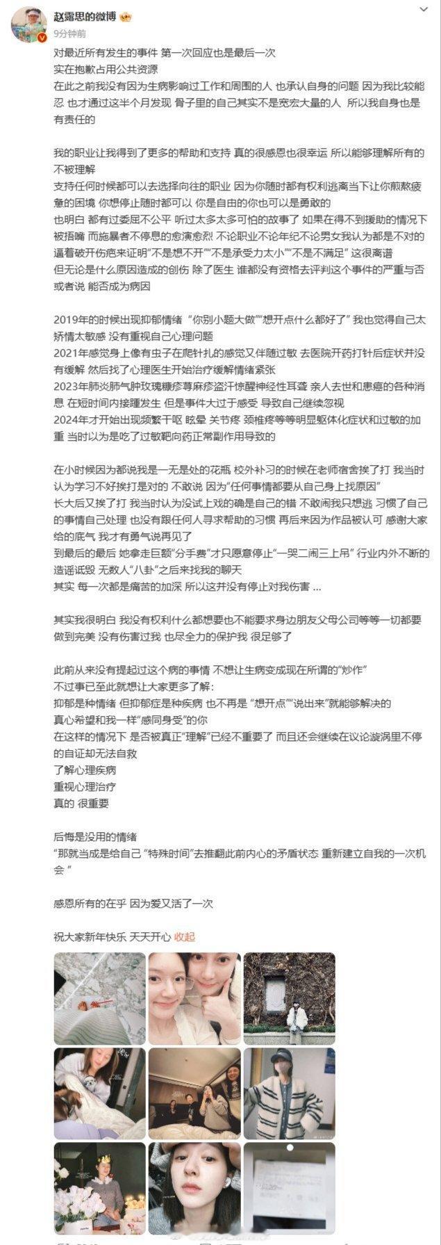 赵露思全平台恢复更新  赵露思发长文回应  赵露思全社交平台恢复更新，🎶、🍠