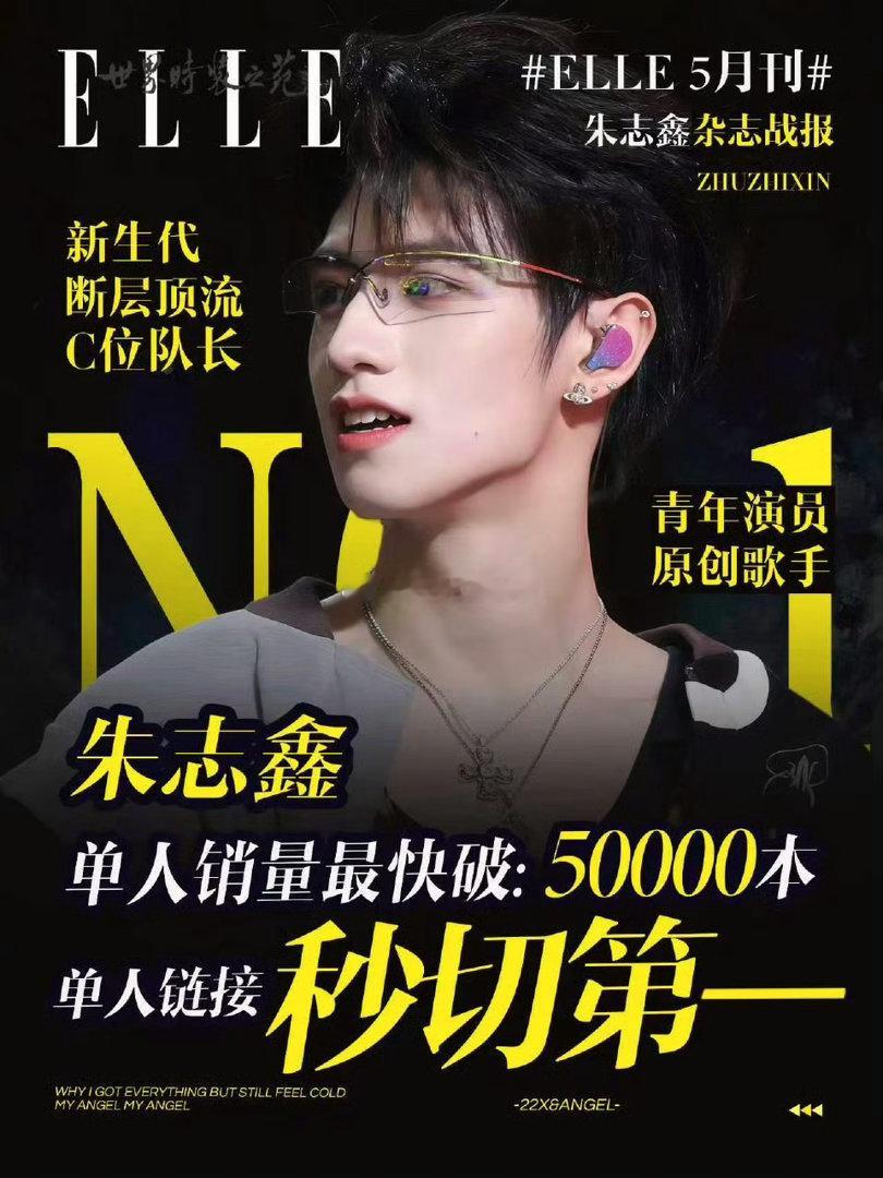 朱志鑫 苏新皓elle秒切第一战报都出了 到底谁是第一 