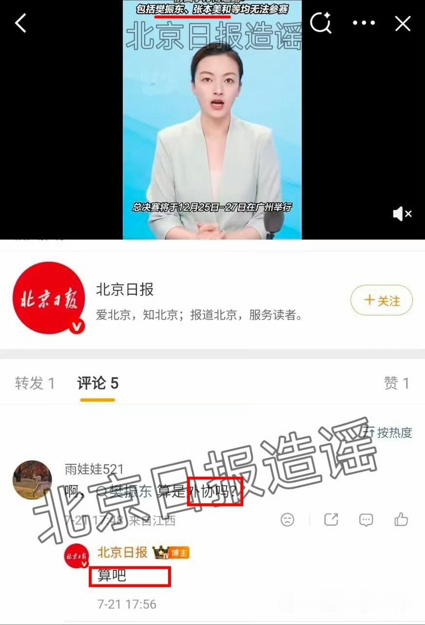 樊振东缺席乒超本不该被过度聚焦北京日报道歉！！！！