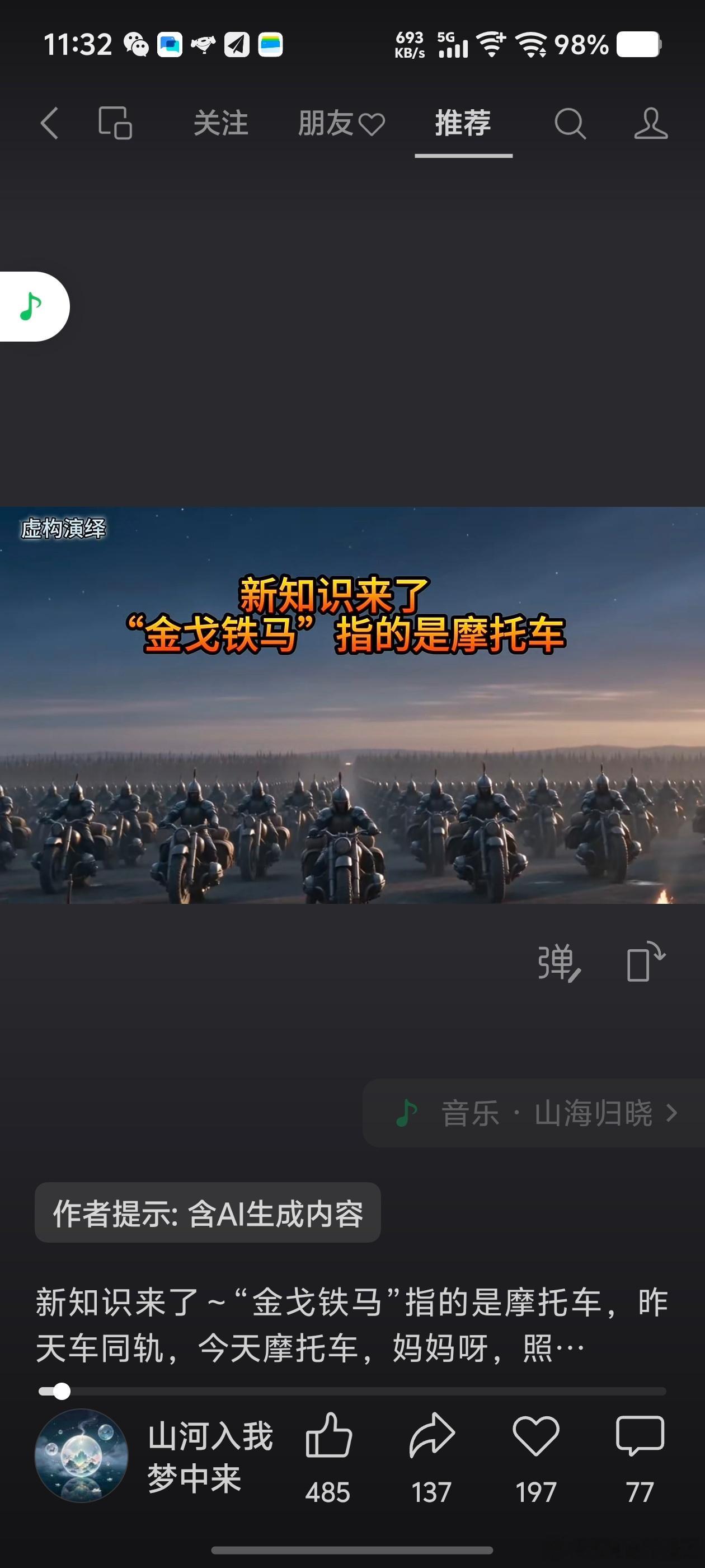 【伪史论之：金戈铁马是摩托车】明朝汉人的科技水平真是个谜，一会蒸汽机，一会烧汽油