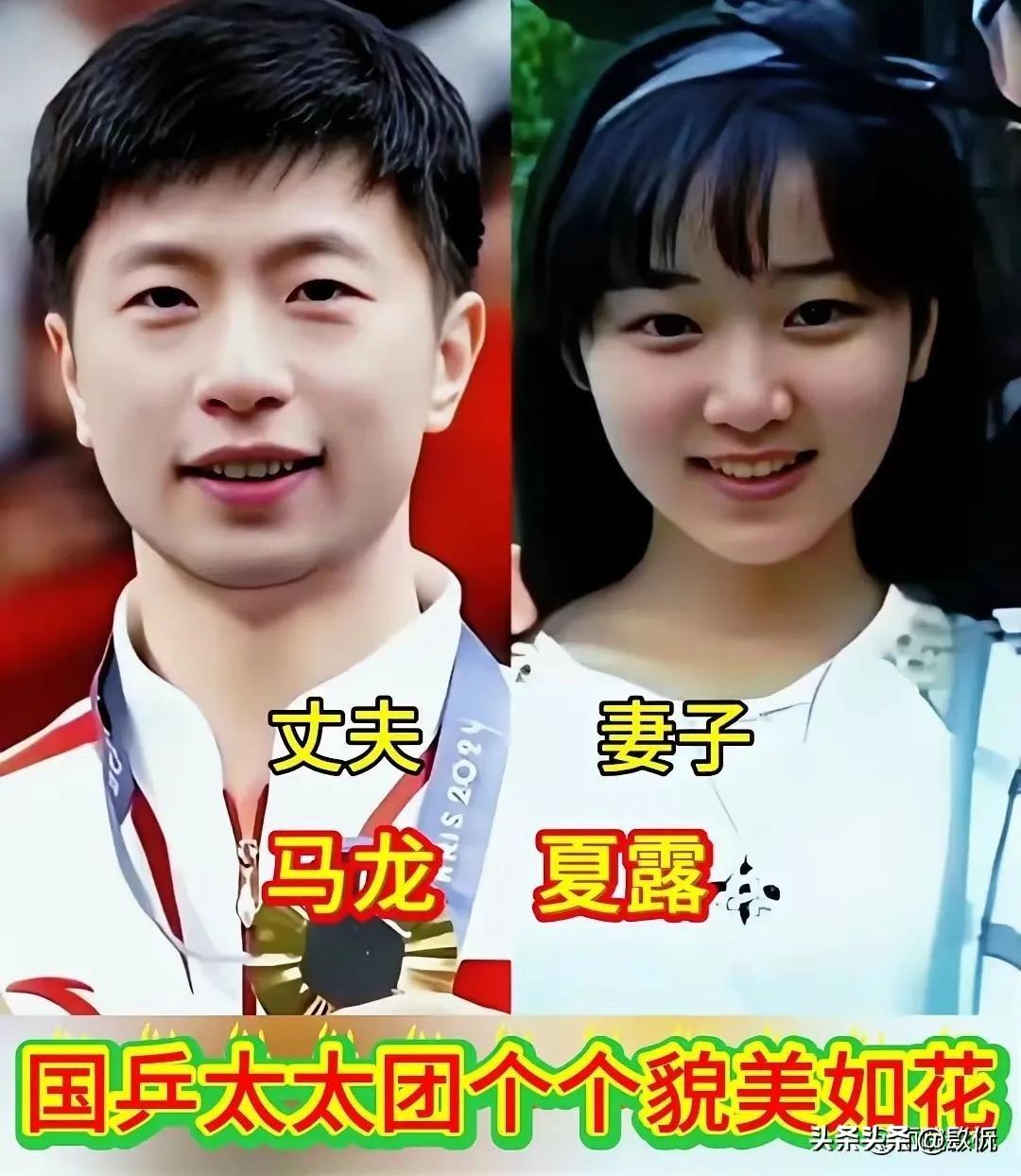 看着这组图，真是让人忍不住感慨一句：中国乒乓球队不仅球打得好，这挑媳妇的眼光也是