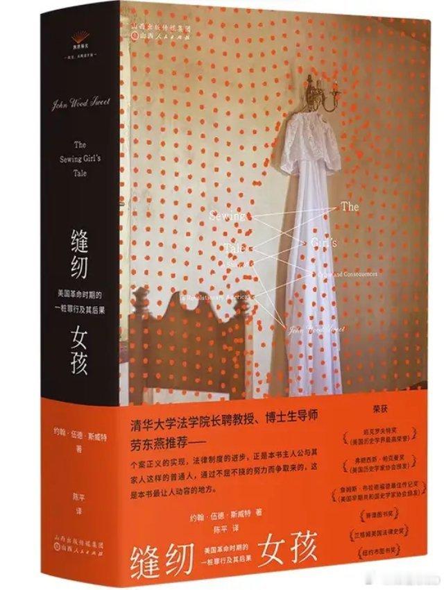 知書club 新书介绍丨1793年的一个夏夜，在纽约一家妓院的后屋内，十七岁的缝