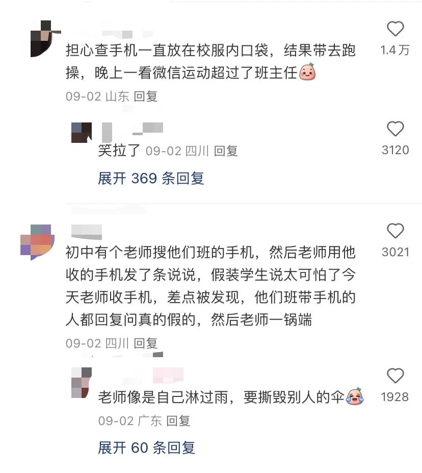 笑死，上学时收手机是因为校园生活够精彩了