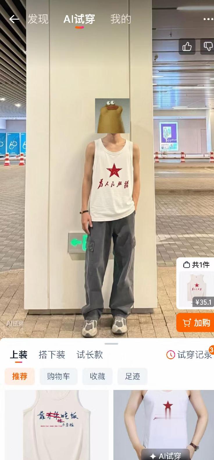 刷到的AI试穿，突然想起小时候流行的老头背心，立刻翻出我弟的照片上传，给他安排了