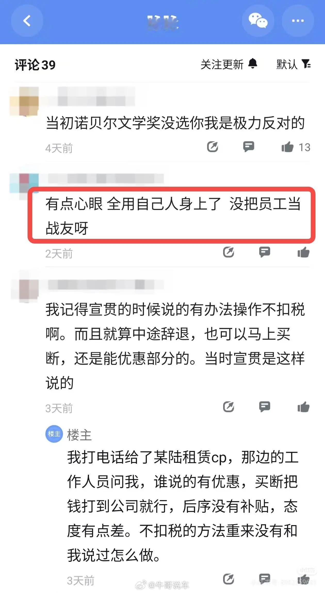 最近这瓜在某脉挺火的。员工发了篇推文名为《王国的战马》。大致意思是该公司推行车辆