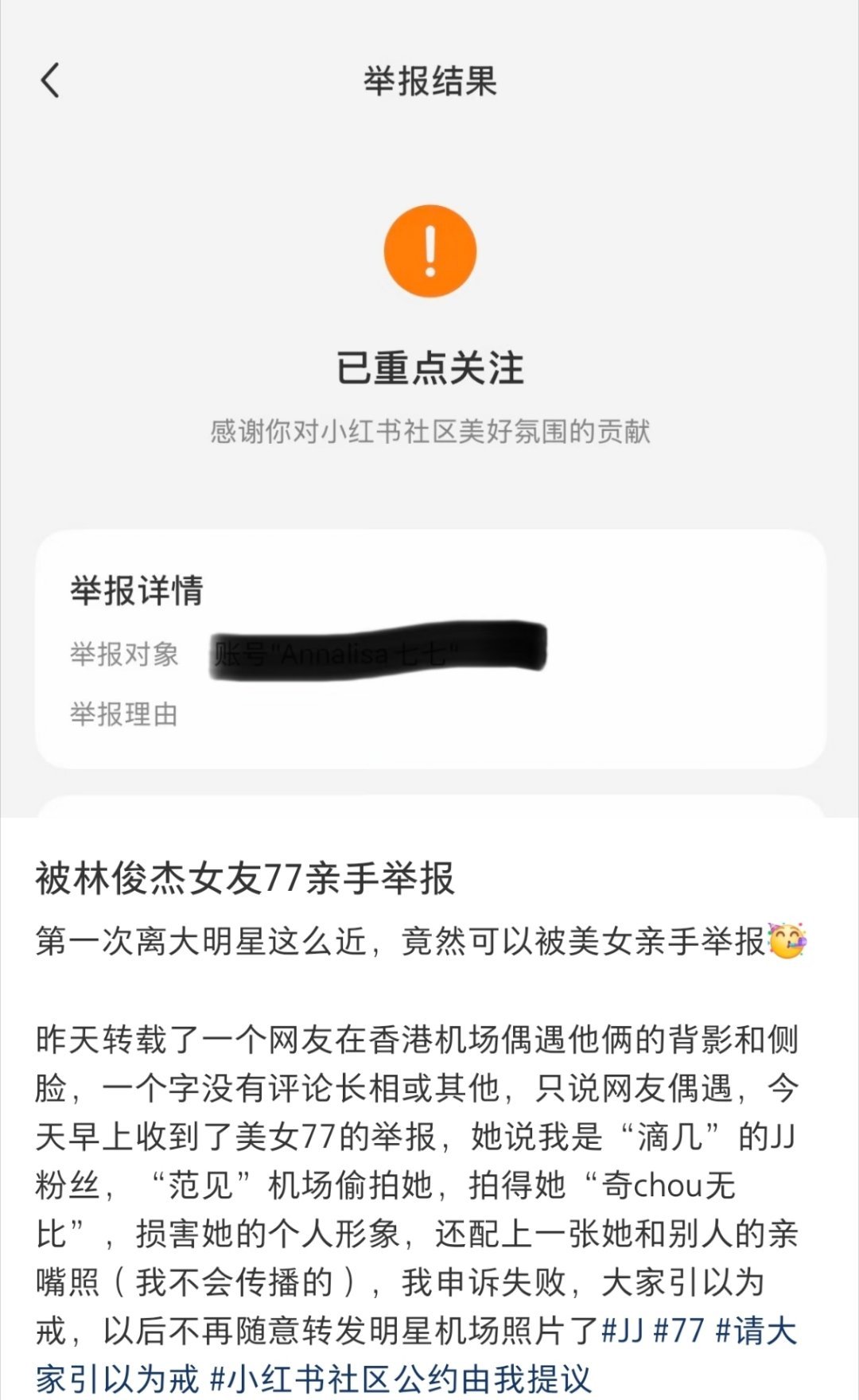 林俊杰女友七七亲手举报网友网友被林俊杰女友七七亲手举报 网友被林俊杰女友七七实名