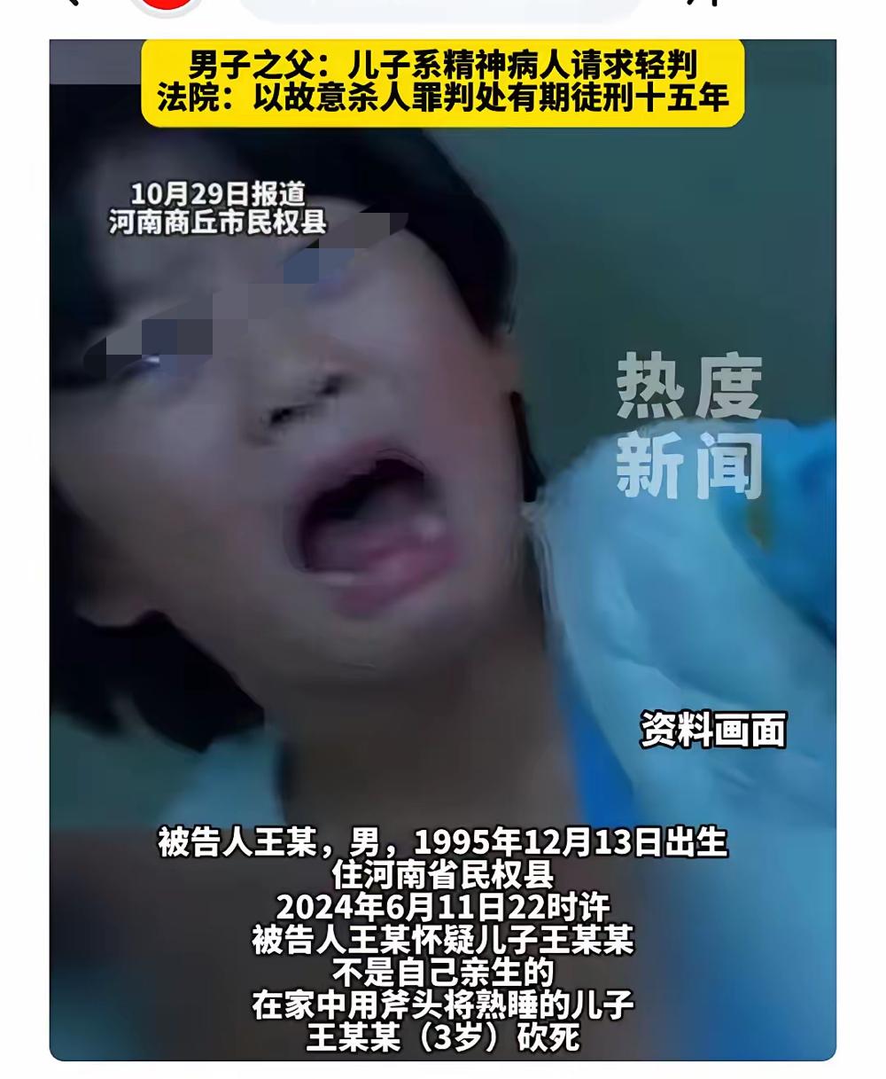 太残忍！河南95后男子竟因疑心，用斧头砍死3岁亲儿！

这事儿看得人浑身发冷！就